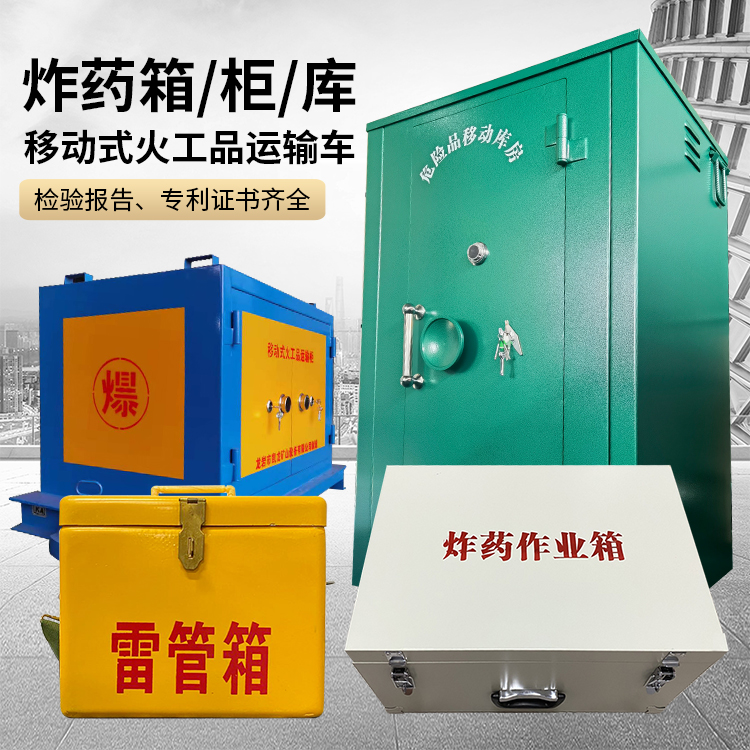 乾县易爆品存放柜 炸药柜 凯龙火工品存放柜型号解析与核心功能